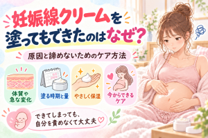 妊娠線クリームを塗ってもできたのはなぜ？原因と諦めないためのケア方法